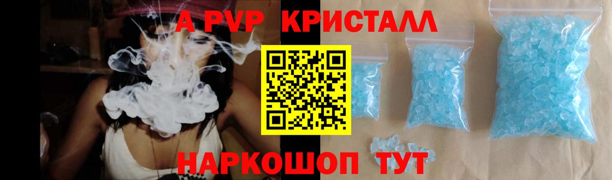 Альфа ПВП крисы CK Апатиты