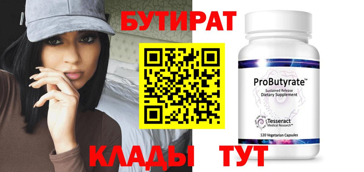 Бутират 99%  Апатиты 
