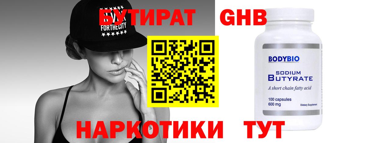 Бутират оксибутират Апатиты