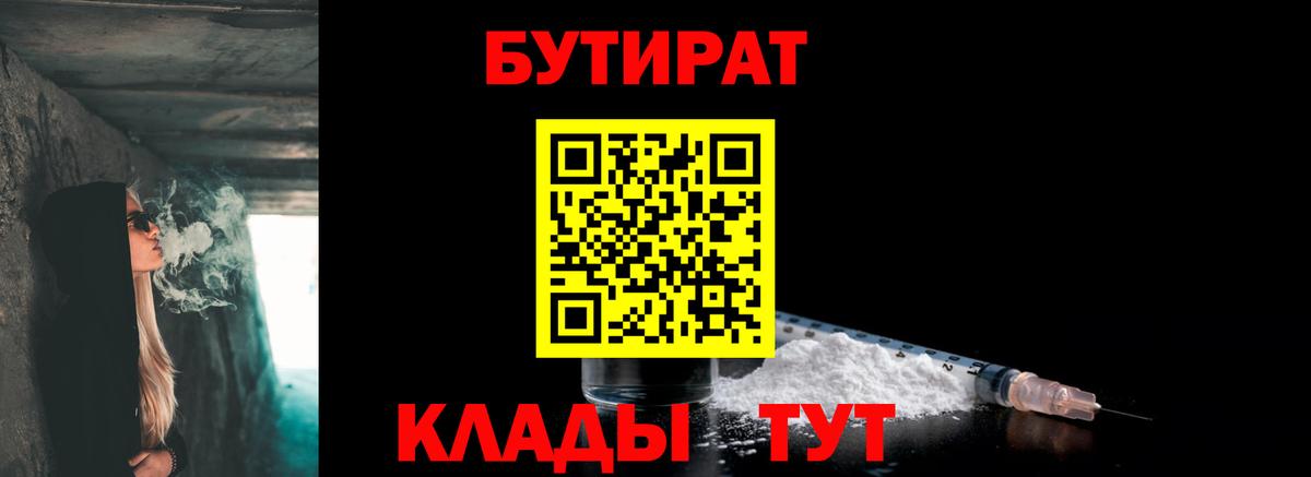 БУТИРАТ вода Апатиты