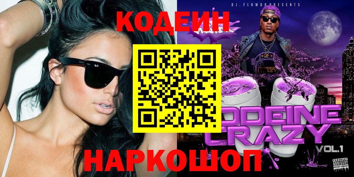 Codein Purple Drank Апатиты