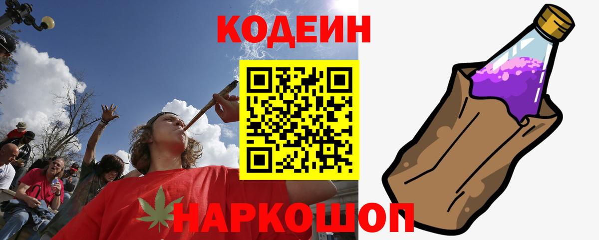 Кодеиновый сироп Lean напиток Lean (лин)  Вход с VPN  Апатиты 