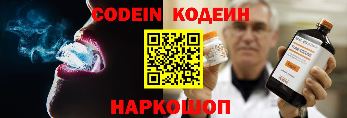 Codein напиток Lean (лин)  Кодеиновый сироп Lean напиток Lean (лин)  Апатиты 