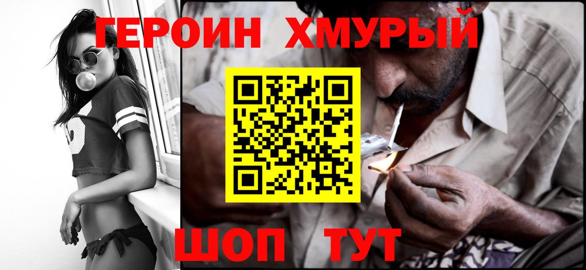 Героин Heroin Апатиты