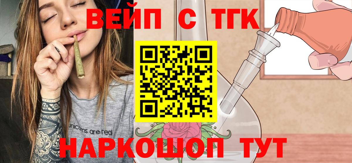 Дистиллят ТГК вейп Апатиты